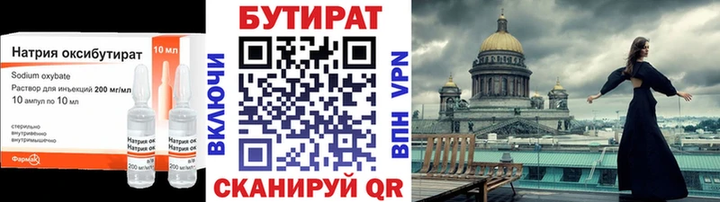 Бутират 99%  Дзержинск 