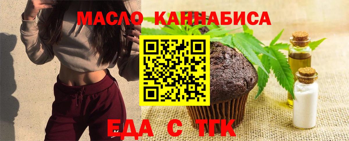 Дзержинск  Cannafood марихуана  Вход с VPN 