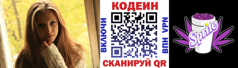 Кодеин Purple Drank  Дзержинск 