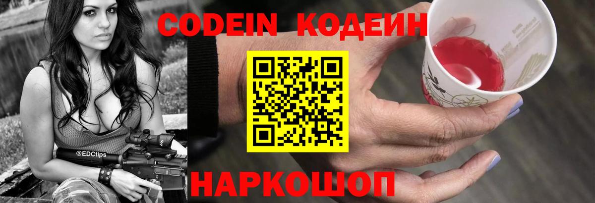 Дзержинск  Codein Purple Drank  Вход с VPN  Codein Purple Drank 