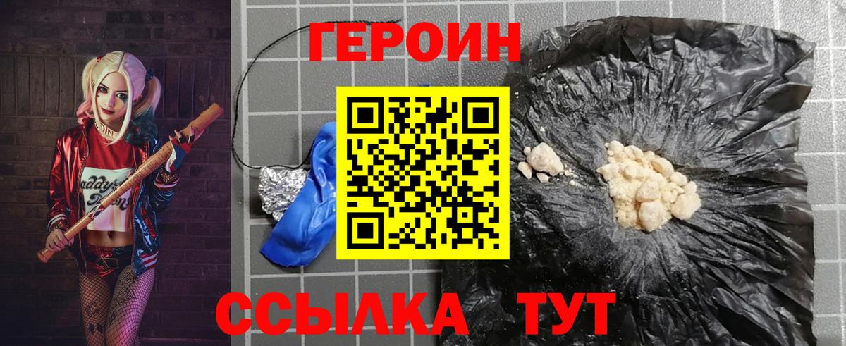 Героин Афган Дзержинск