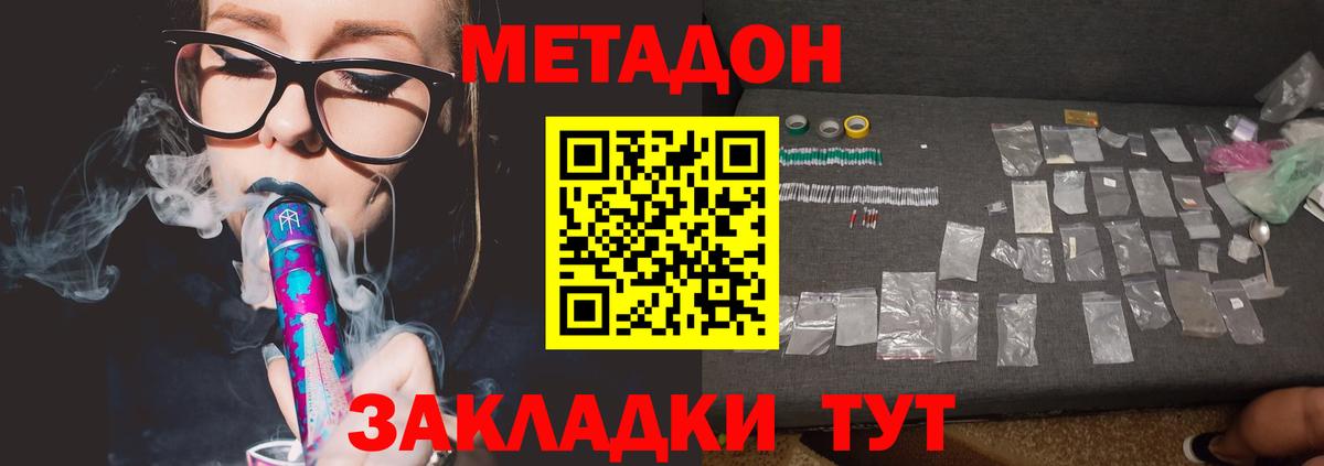 Метадон VHQ  Вход с VPN  Дзержинск 